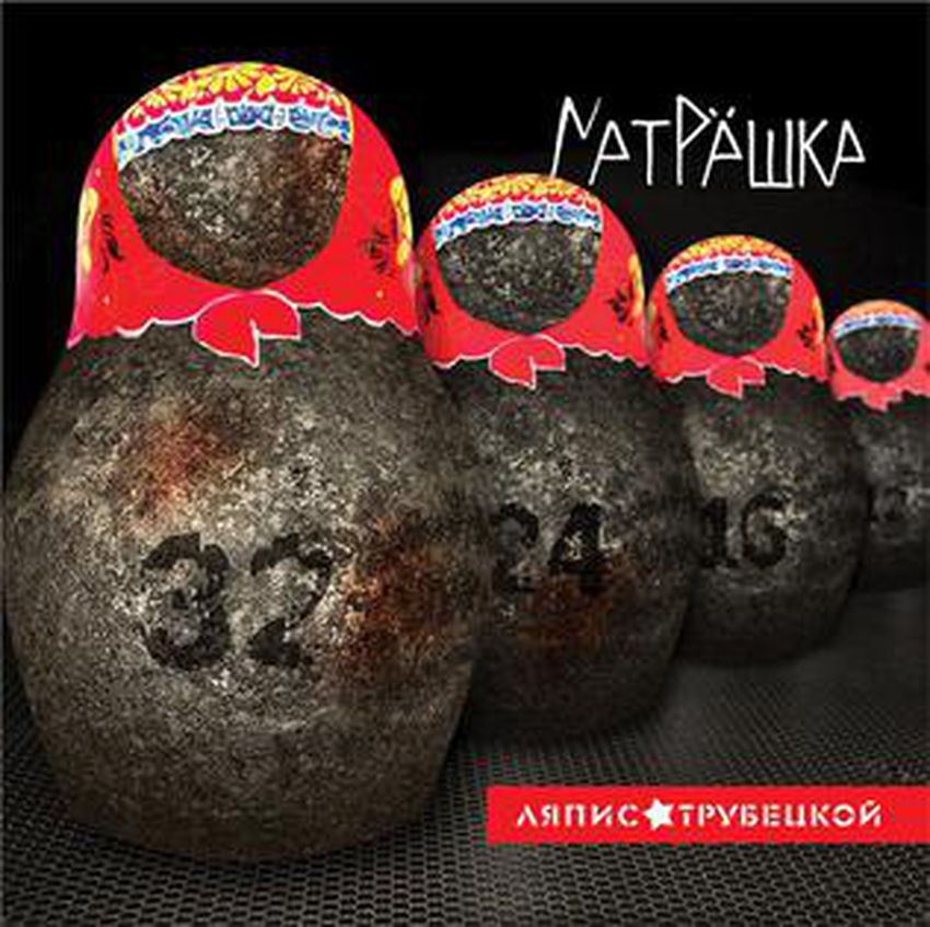Matryoshka (album) Wiki Everipedia
