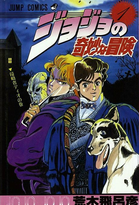 JoJo's Bizarre Adventure | Wiki | Everipedia